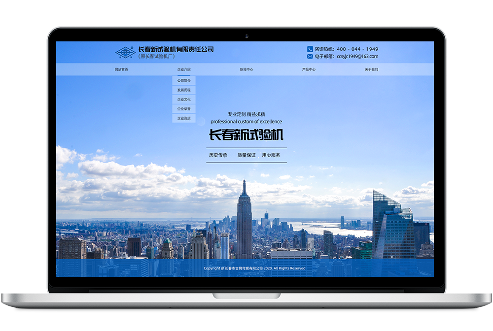 长春新试验机有限责任公司