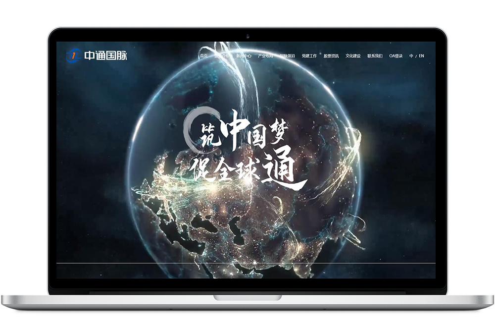 中通国脉